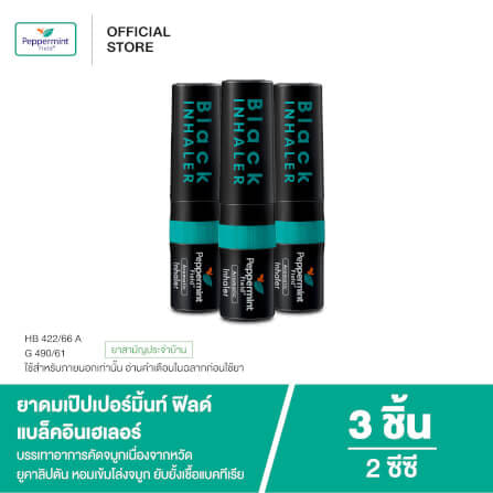 ยาดม เป๊ปเปอร์มิ้นท์ ฟิลด์ แบล็คอินเฮเลอร์ ขนาด 2 ซีซี จำนวน 3 ชิ้น_7